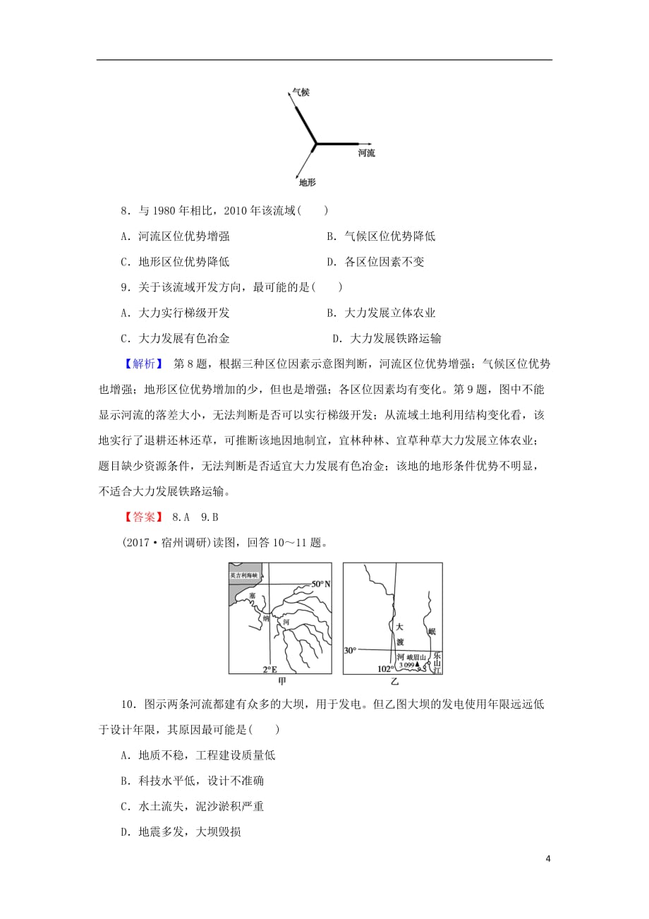 高考地理总复习第十四章区域自然资源综合开发利用3_14_3微专题——河流特征及综合开发课下限时集训新人教版_第4页