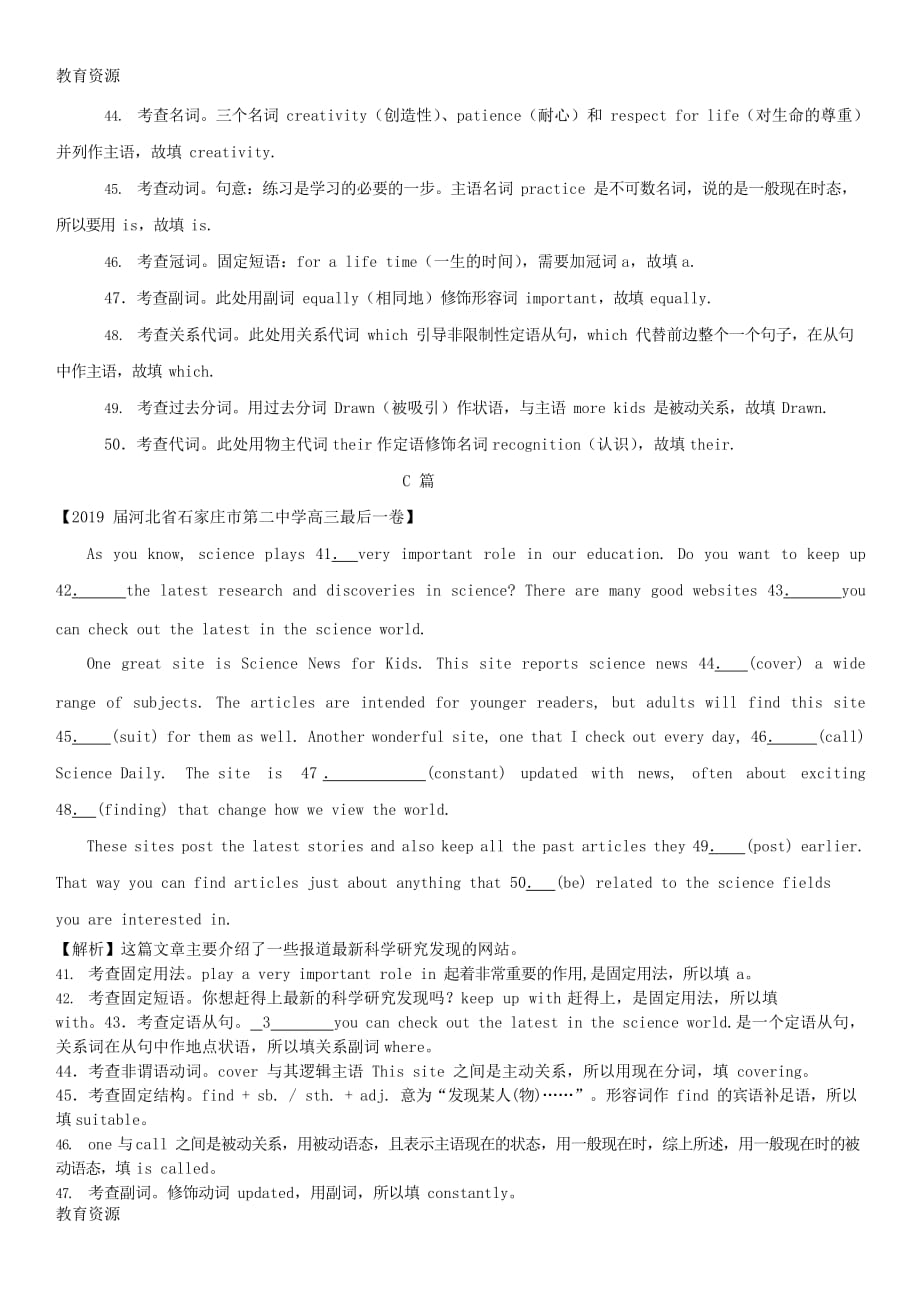 【教育资料】2019年高考一轮复习高考英语语法综合训练8学习专用_第3页