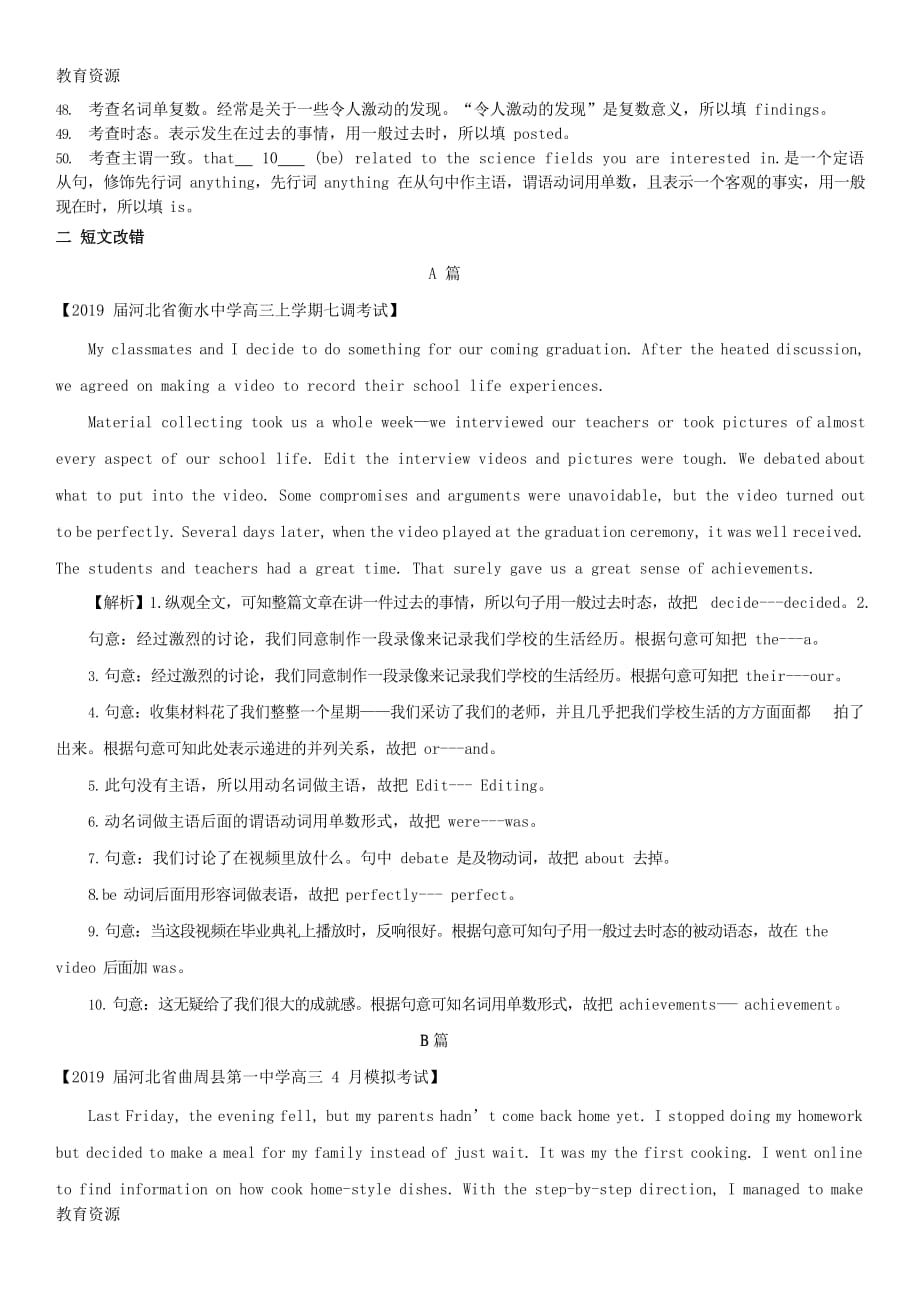 【教育资料】2019年高考一轮复习高考英语语法综合训练8学习专用_第4页