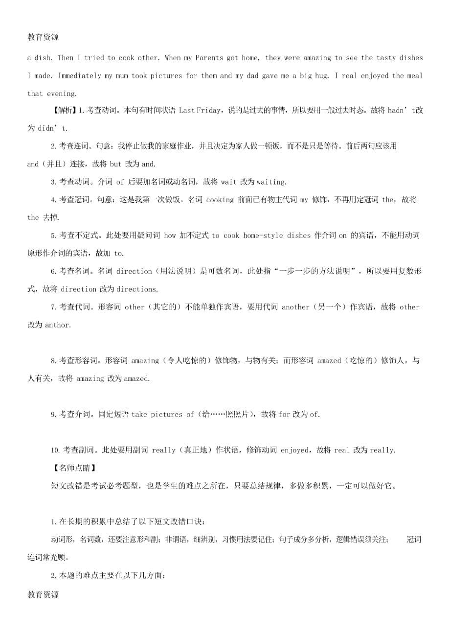 【教育资料】2019年高考一轮复习高考英语语法综合训练8学习专用_第5页