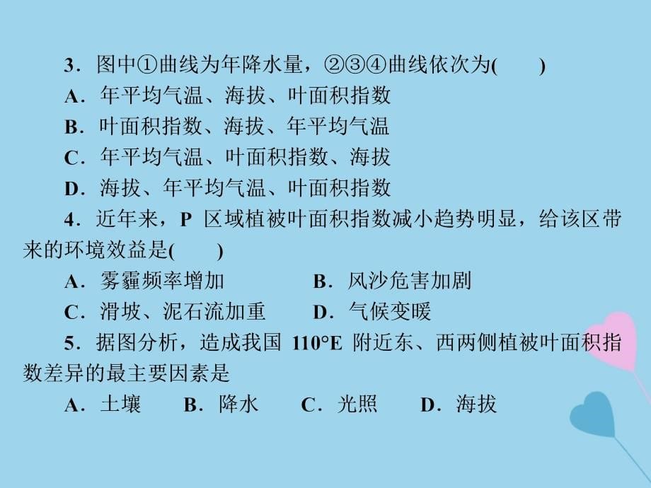 高考地理总复习区域地理第三部分中国地理第六单元中国自然地理单元检测课件新人教版_第5页