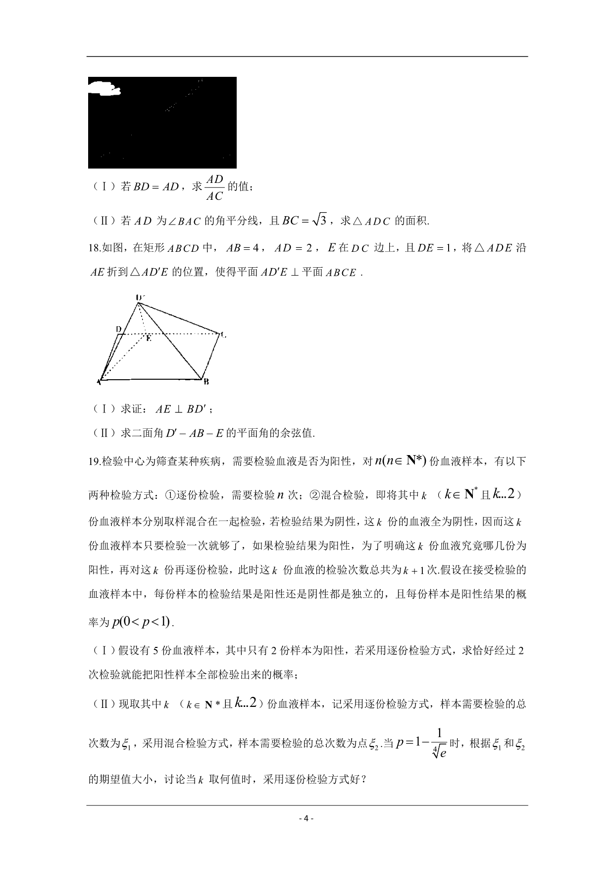 内蒙古呼和浩特市2020届高三下学期第一次质量普查调研考试数学（理）试题 Word版含答案_第4页