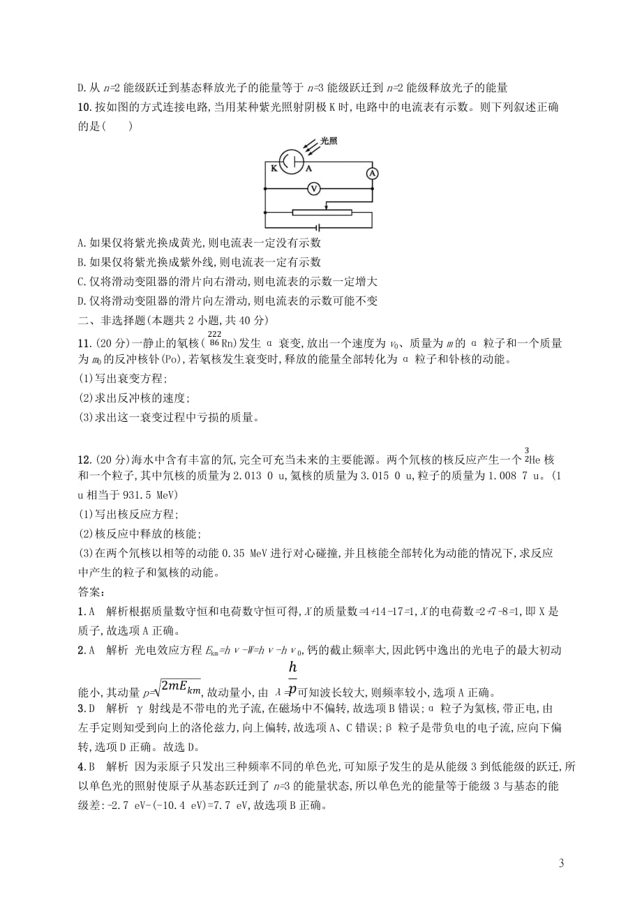 高考物理大二轮复习专题五近代物理专题能力训练13近代物理_第3页