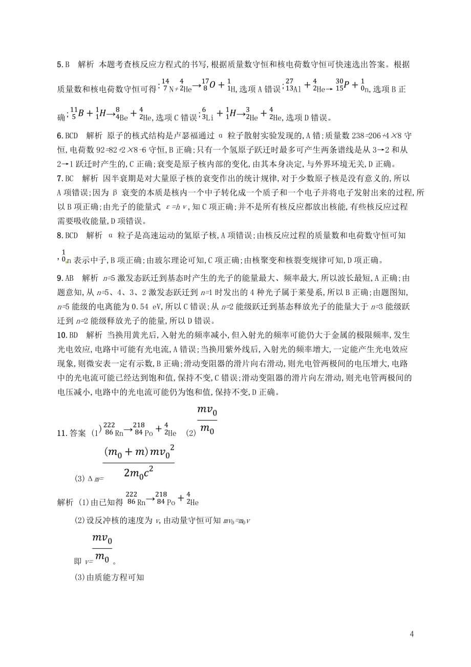 高考物理大二轮复习专题五近代物理专题能力训练13近代物理_第4页