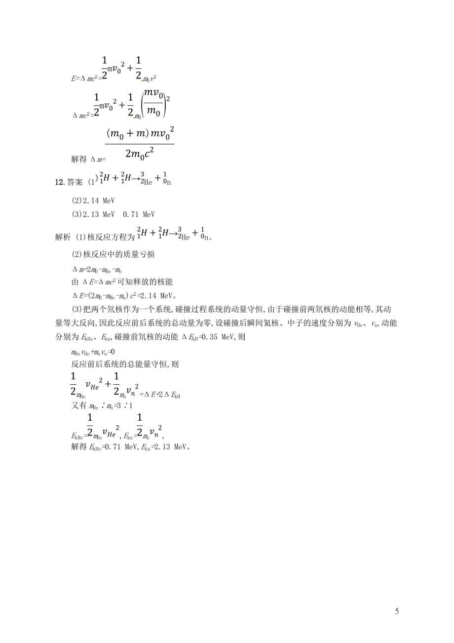 高考物理大二轮复习专题五近代物理专题能力训练13近代物理_第5页