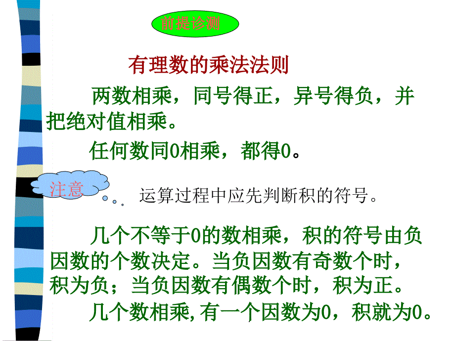 有理数的除法一ppt课件_第3页