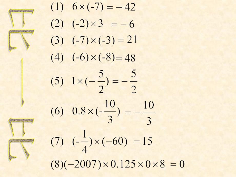 有理数的除法一ppt课件_第4页