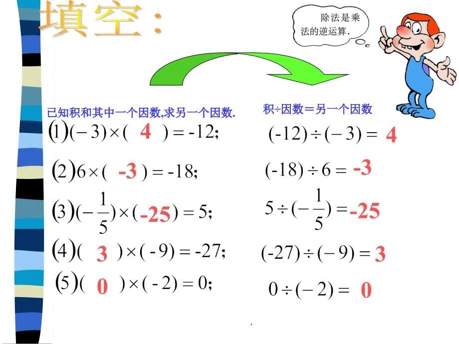 有理数的除法一ppt课件_第5页