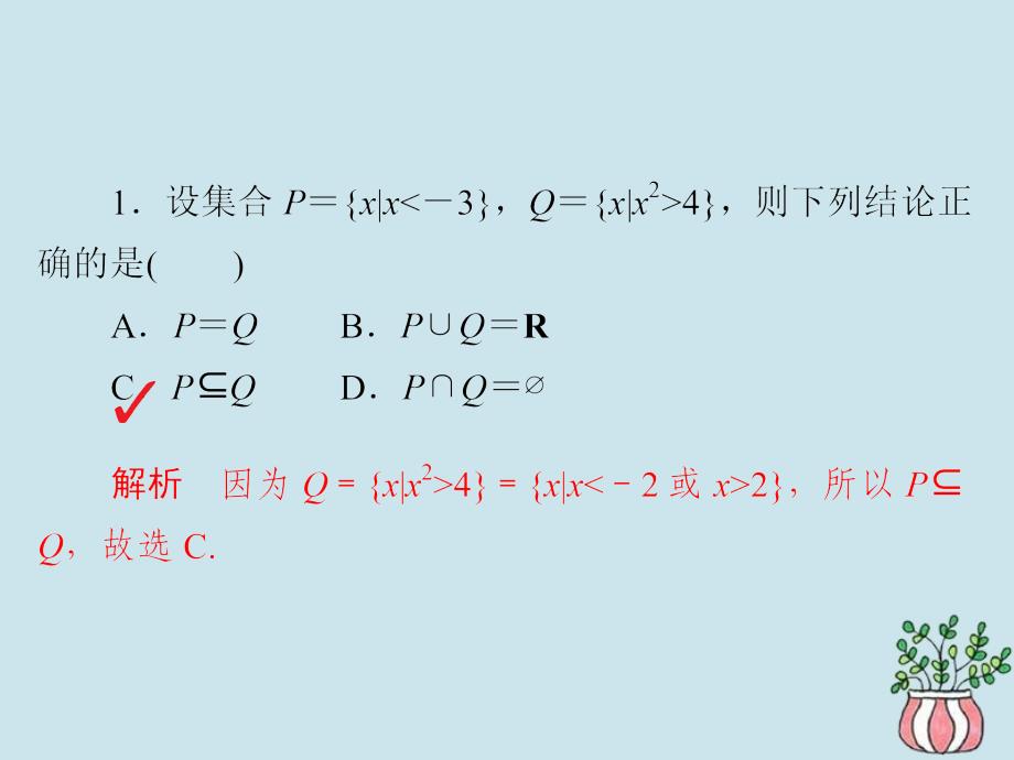 高考数学二轮复习三基保分强化训练8课件文_第2页