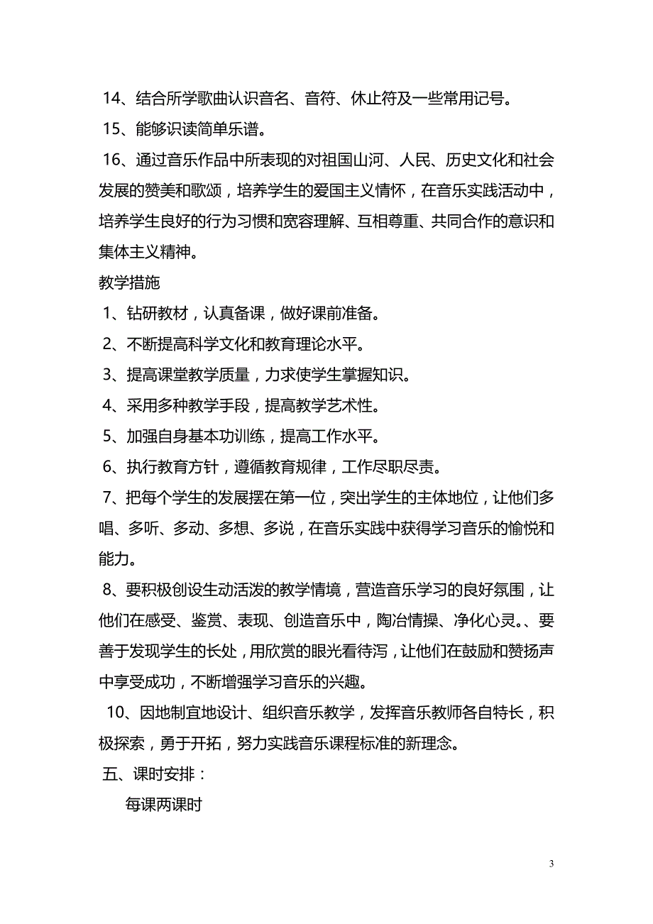 湖南文艺出版社二年级下册音乐全册课程教案(含计划).doc_第3页