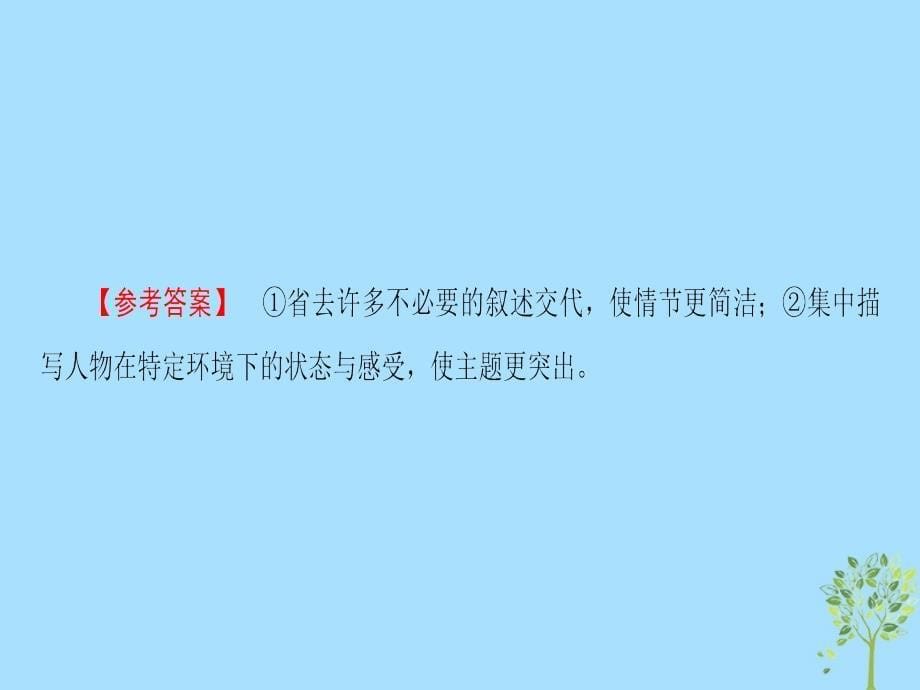 高考语文二轮提分复习专题2小说阅读提分攻略2题型3情节手法类课件_第5页