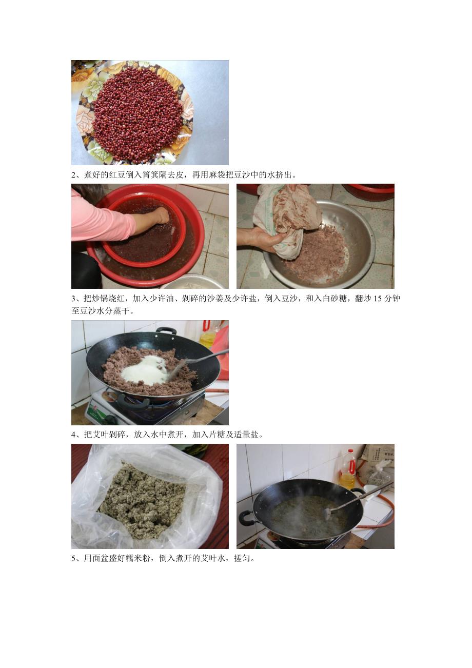 广东传统小吃做法(图文)_第3页