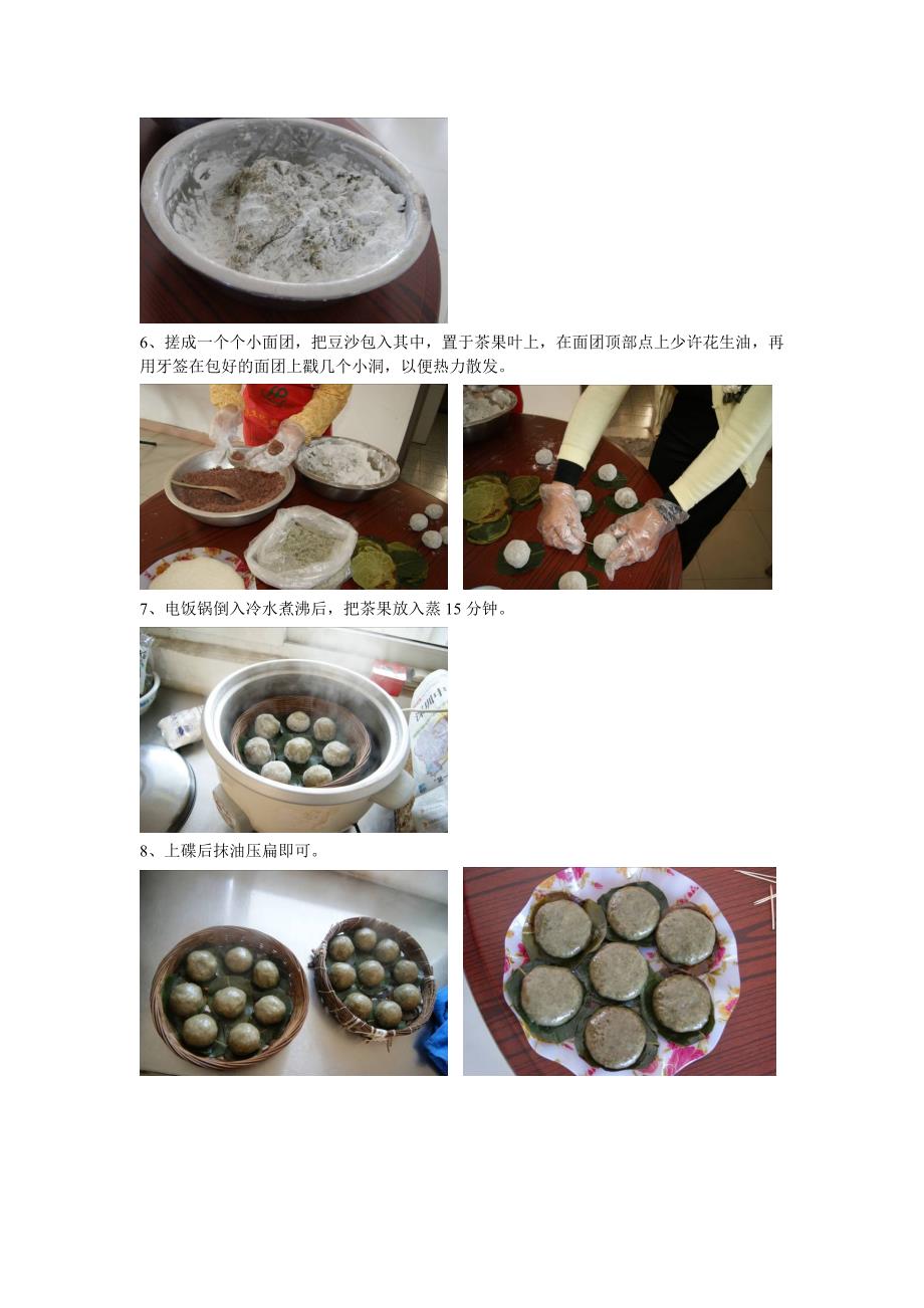 广东传统小吃做法(图文)_第4页