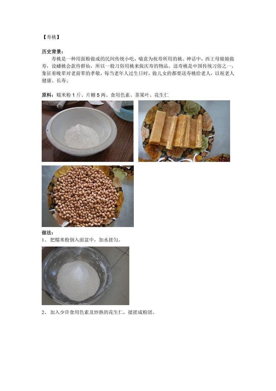 广东传统小吃做法(图文)_第5页