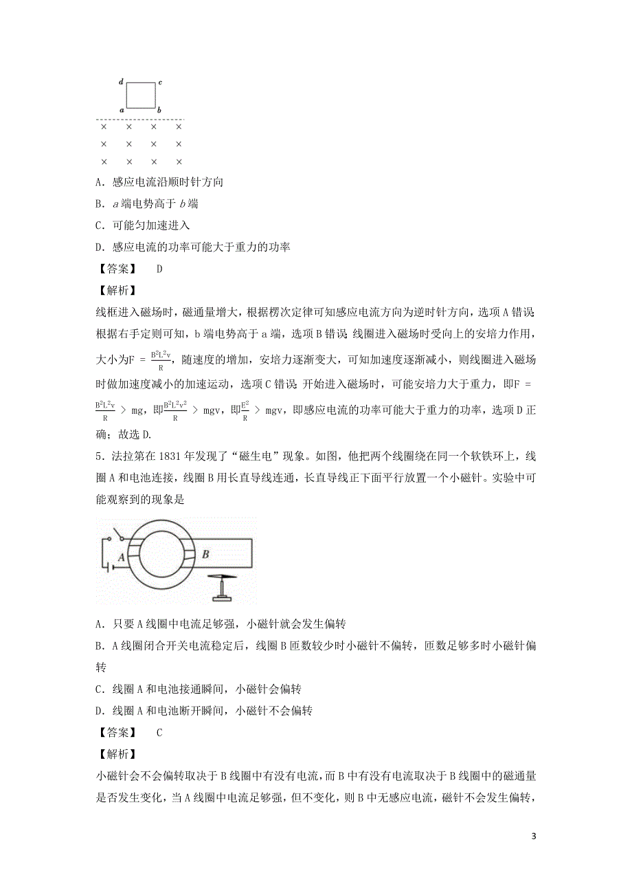 高考物理第四章电磁感应专题训练_第3页