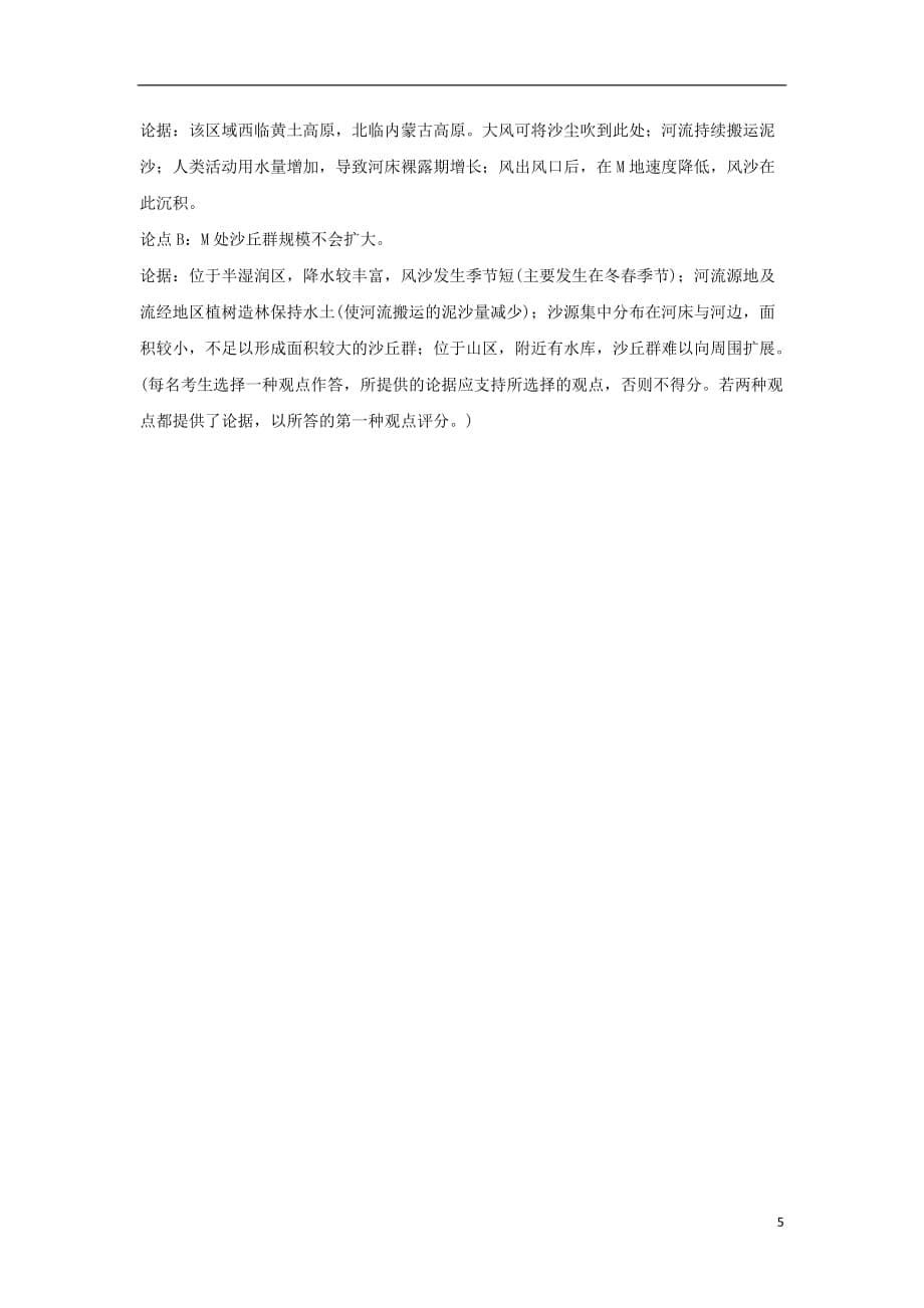 高考地理二轮复习第四部分考前静悟材料材料3地质循环与地质作用学案_第5页