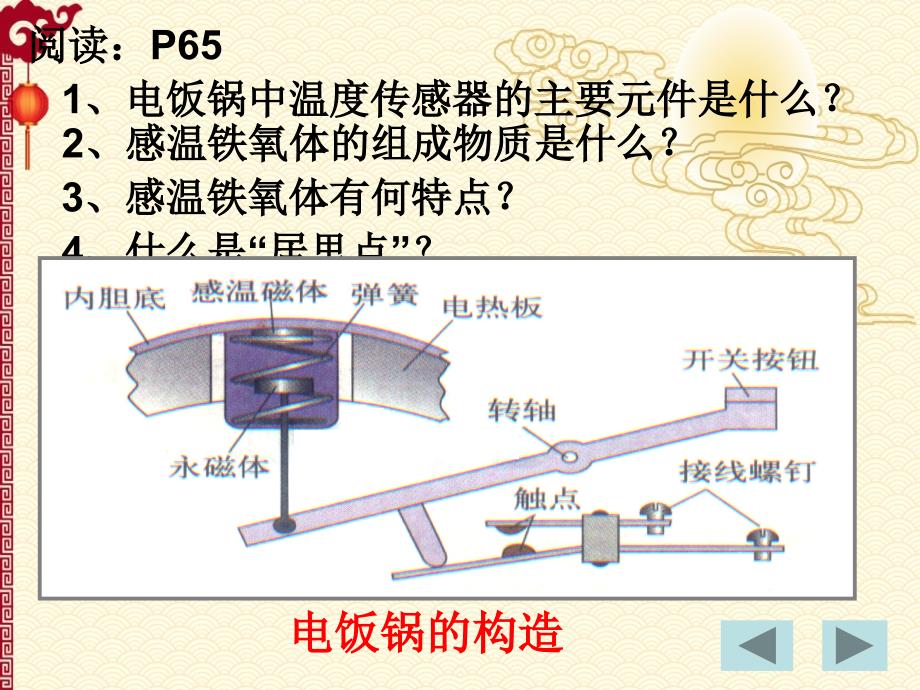 人教 高中 物理---6.3 传感器的应用（二）_第3页