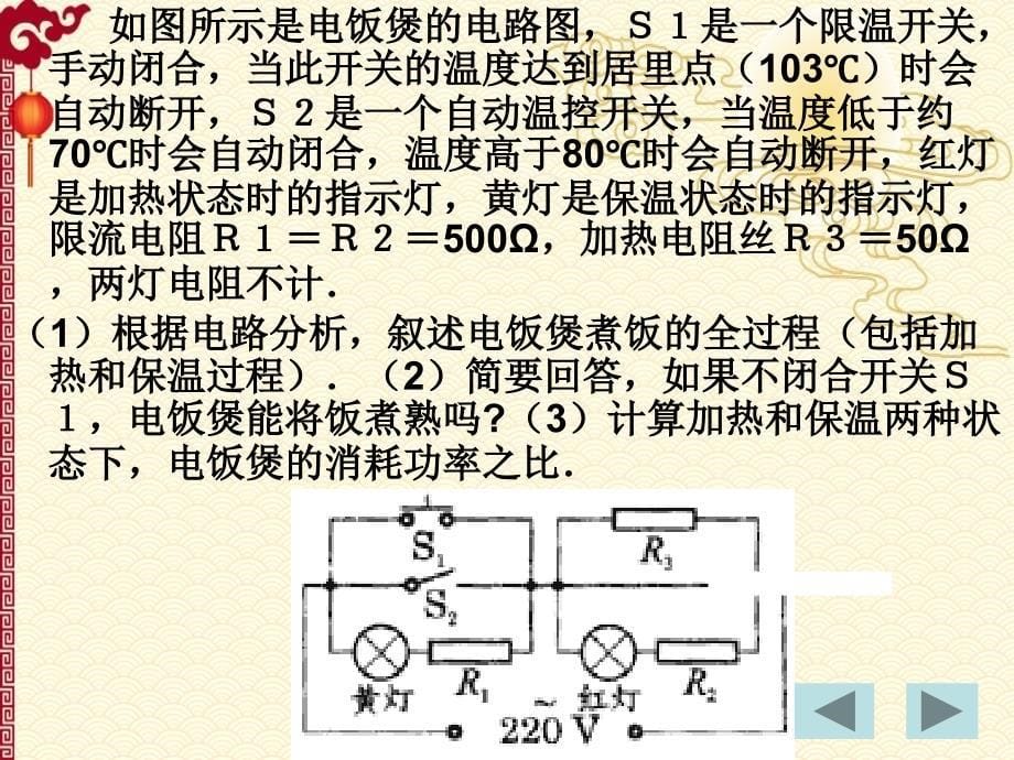 人教 高中 物理---6.3 传感器的应用（二）_第5页