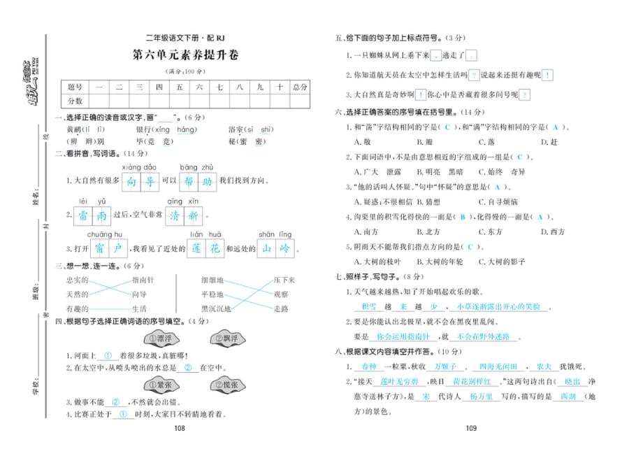 部编版语文二年级下第六单元培优提升素质试卷（含解答））_第3页