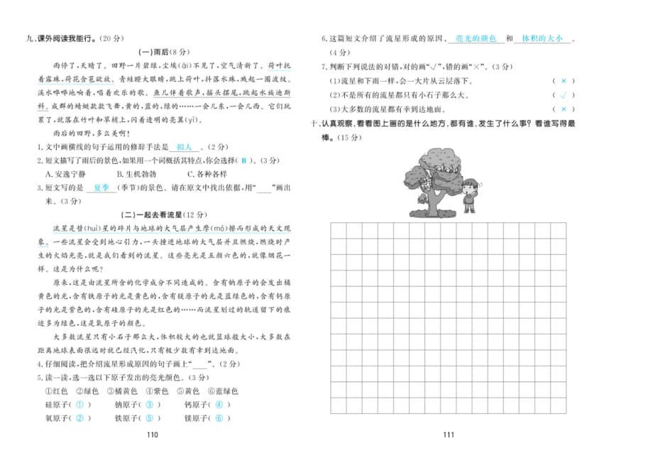 部编版语文二年级下第六单元培优提升素质试卷（含解答））_第4页