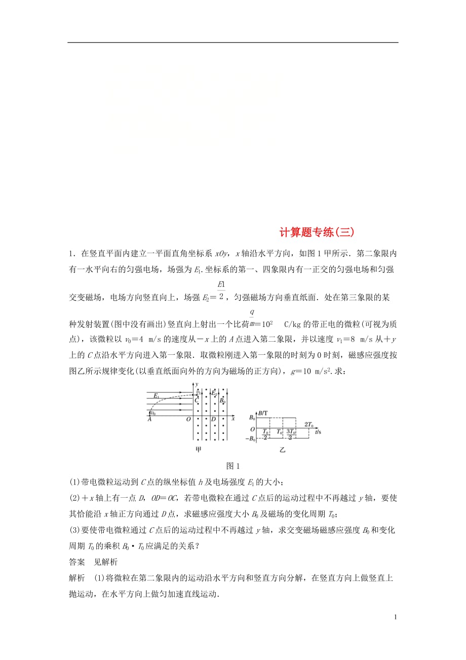 高考物理总复习专用优编提分练：计算题专练（三）_第1页