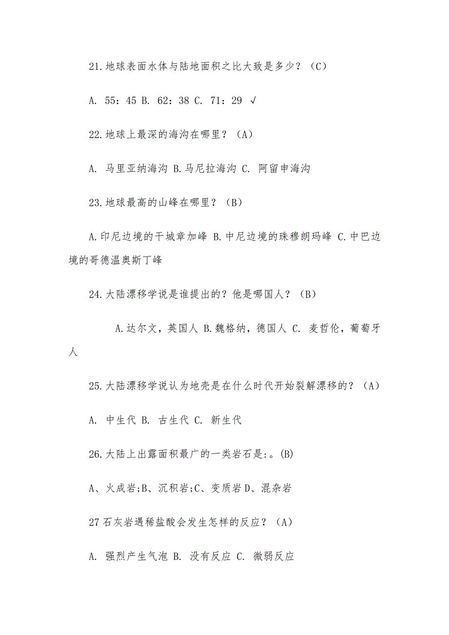 地质科普知识竞赛试题含答案_第4页