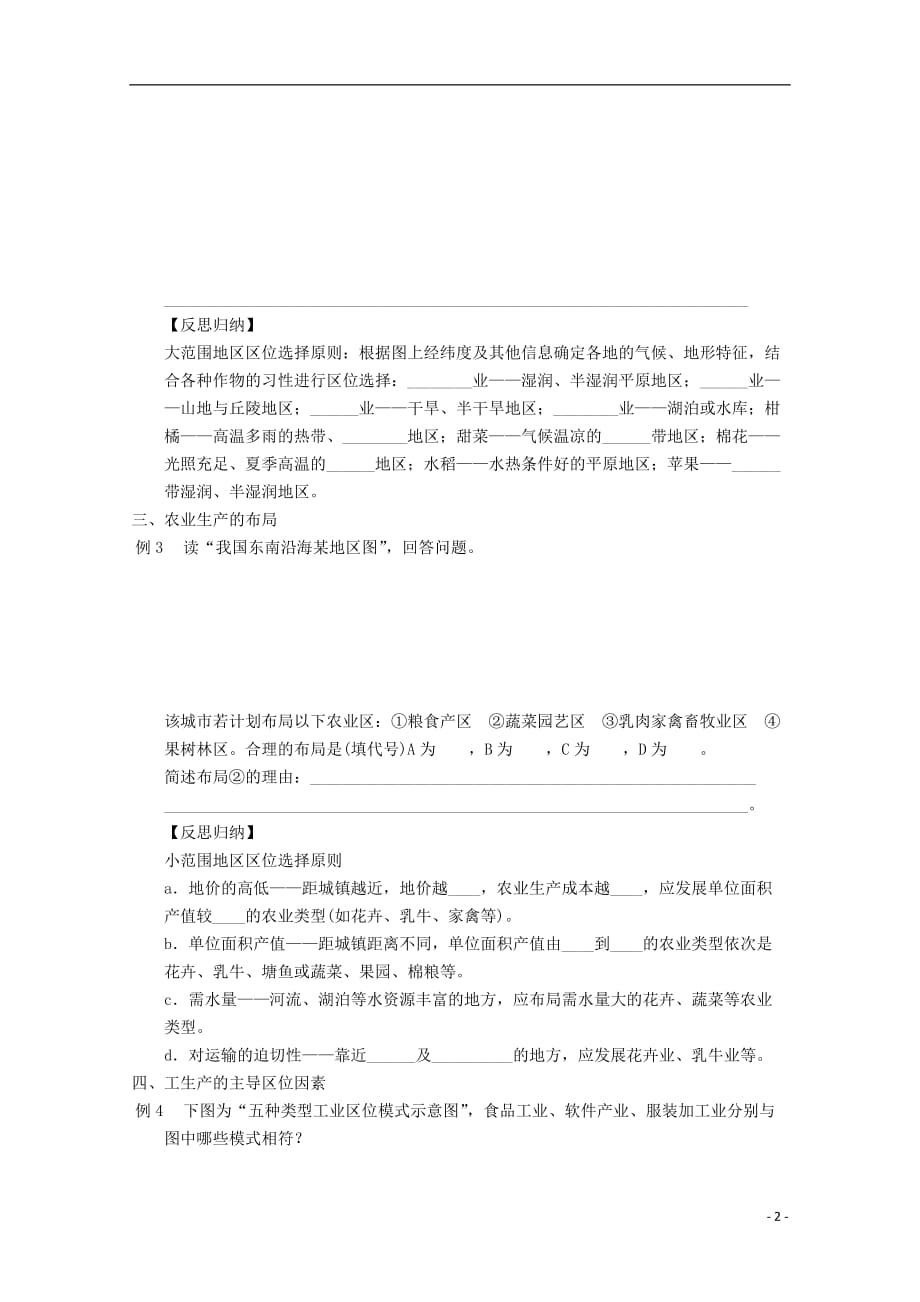 高考地理总复习第九单元工业地域类型的形成与发展课时35区位因素的分析方法专题学案新人教_第2页