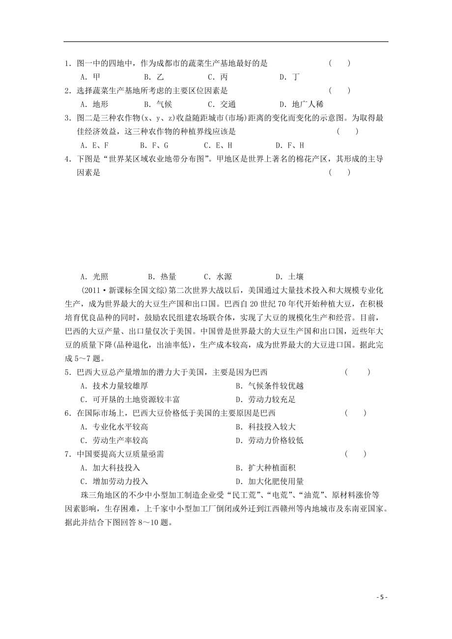 高考地理总复习第九单元工业地域类型的形成与发展课时35区位因素的分析方法专题学案新人教_第5页