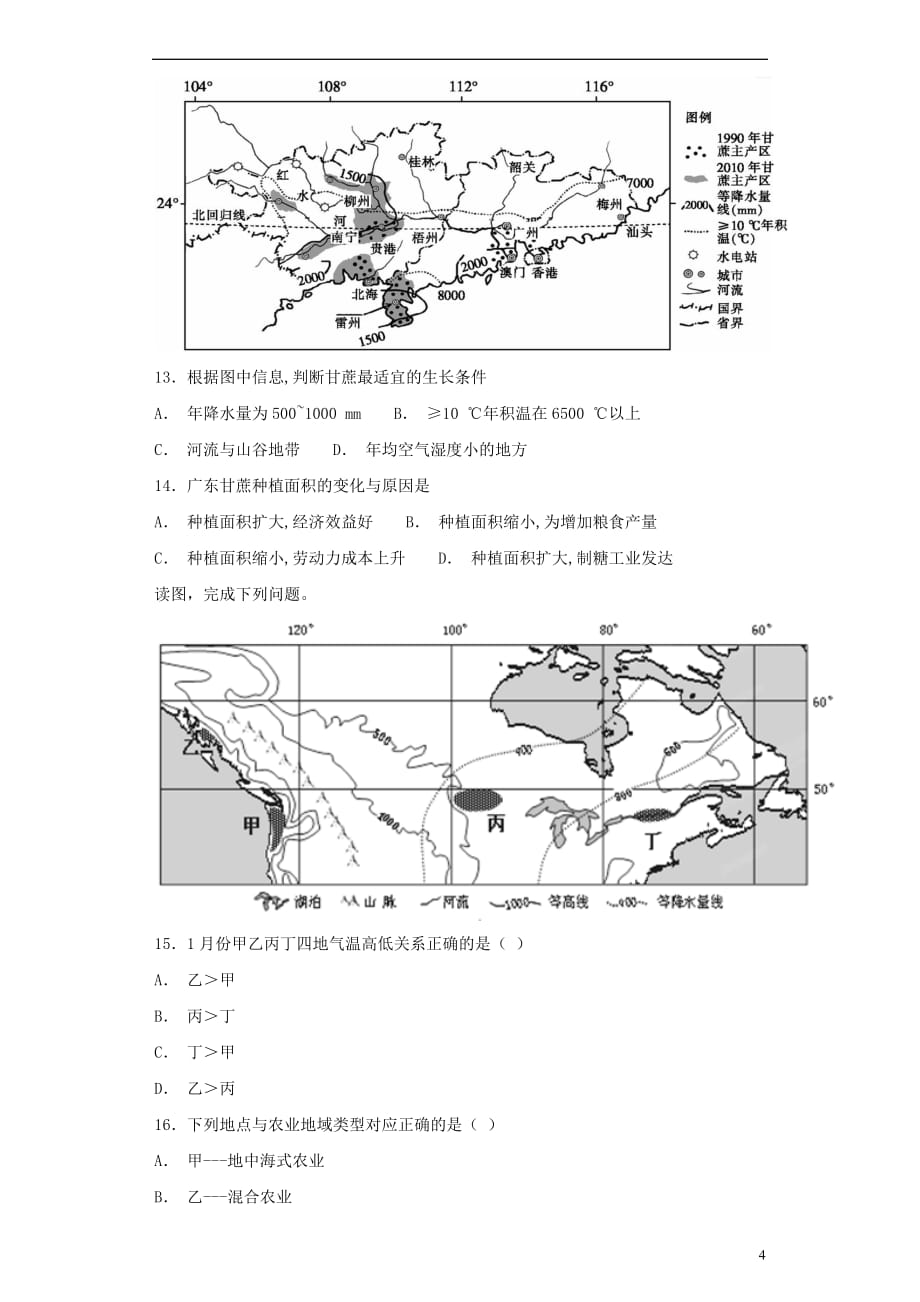 高考地理二轮复习第一篇专项考点对应练第20练农业区位因素_第4页