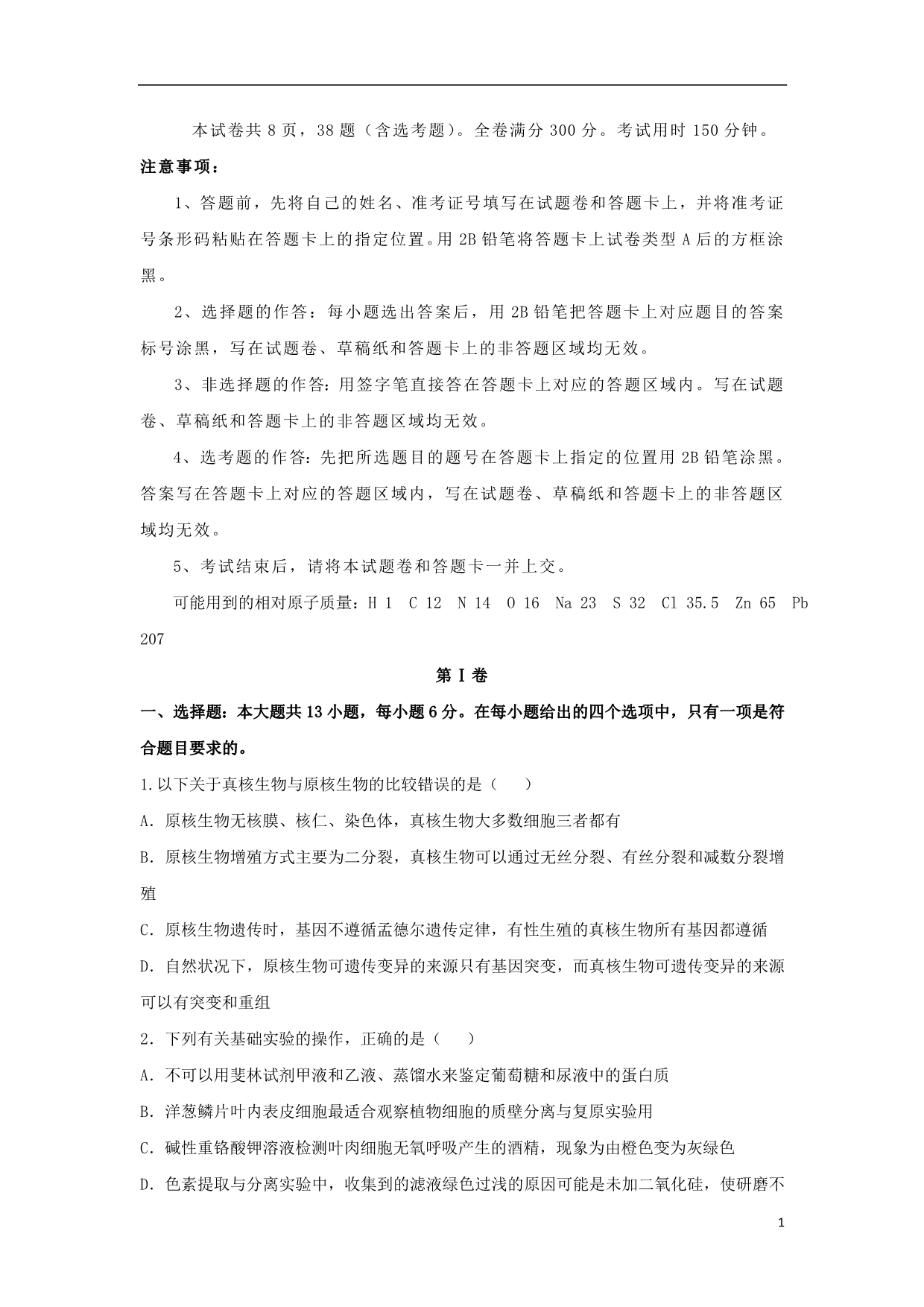 黑龙江省高三理综上学期期末考试试题_第1页