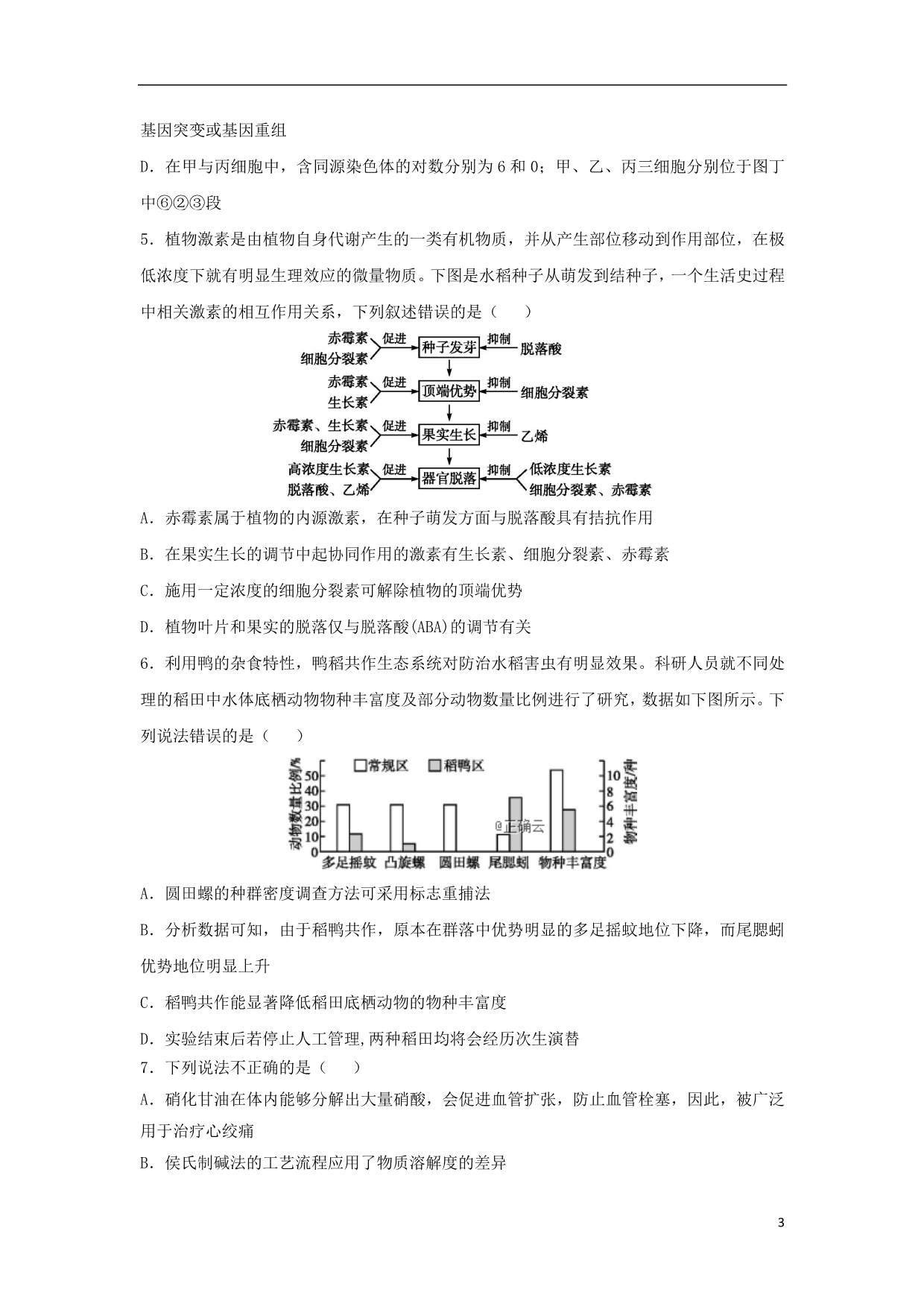 黑龙江省高三理综上学期期末考试试题_第3页