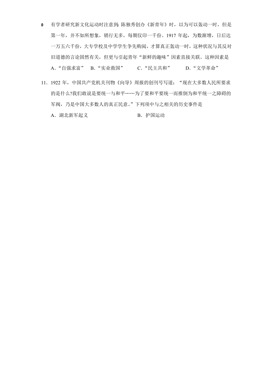 浙江省2019年4月普通高校招生选考科目考试历史试题（含答案）_第4页