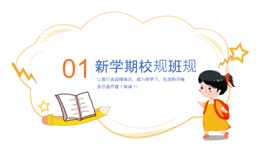 （2020年整理）中小学预防新冠开学第一课(新冠肺炎主题班会)（5.4）_第4页