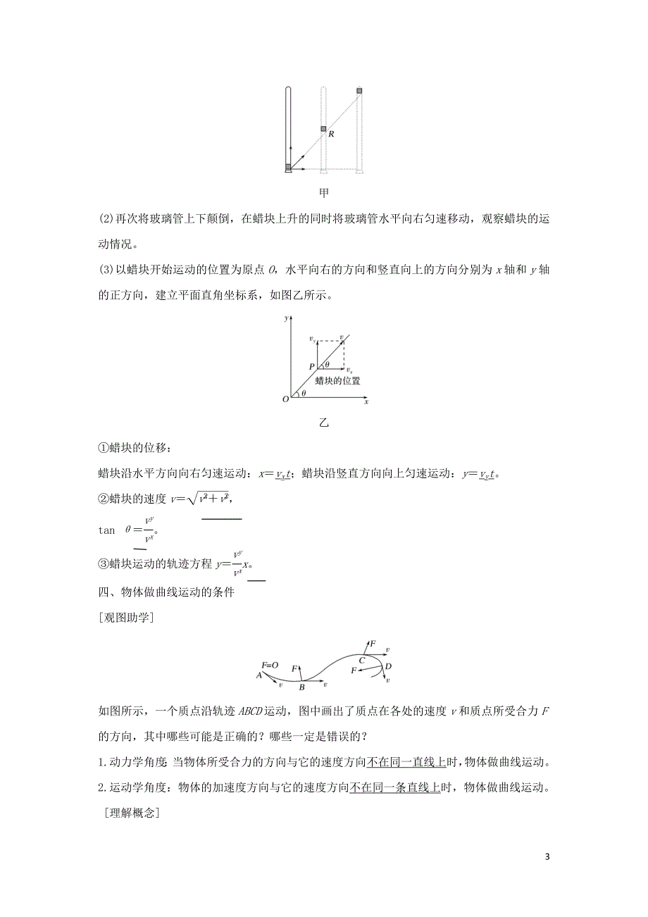 高考物理1.1.1曲线运动学案_第3页