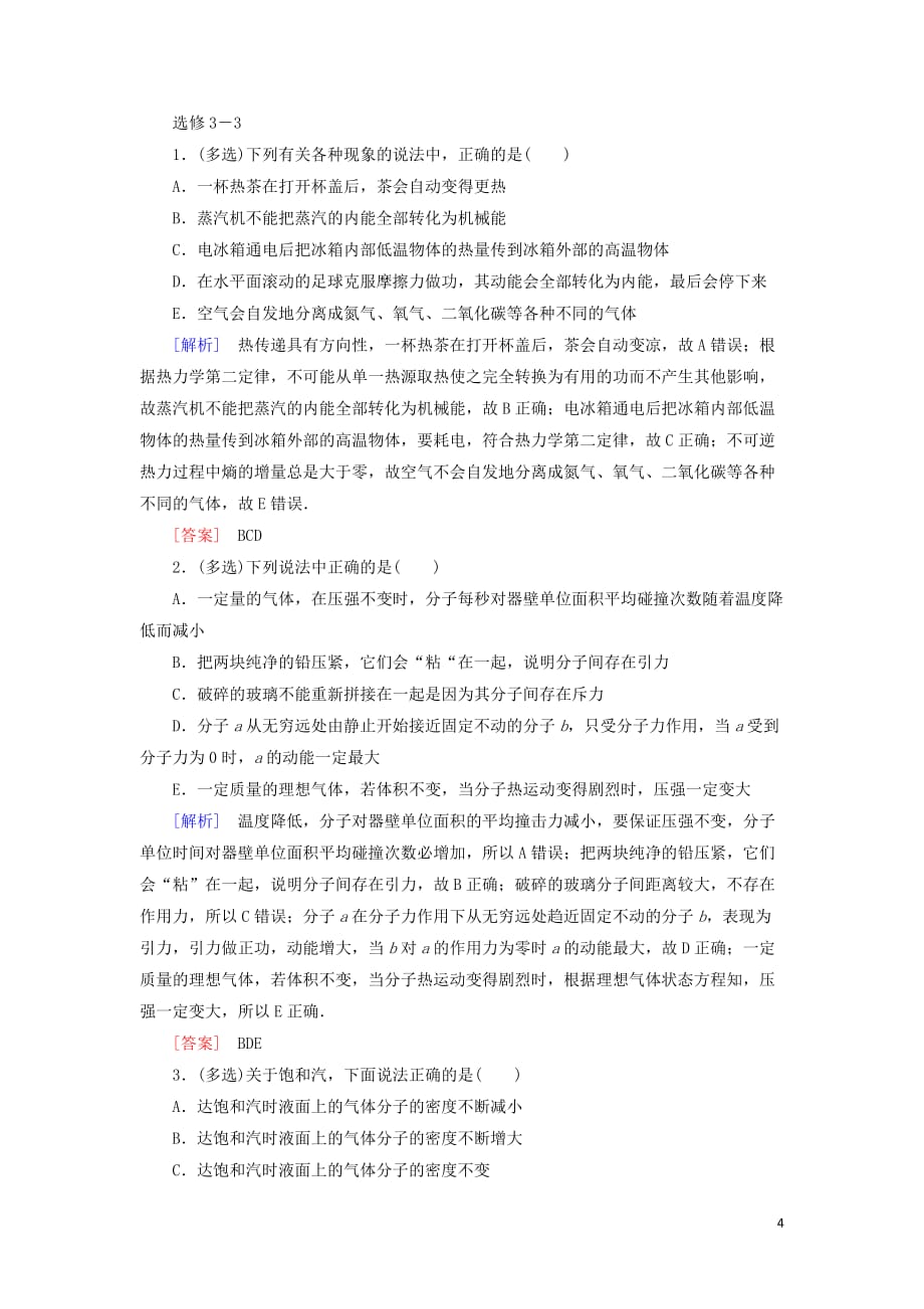 高考物理大二轮复习考前知识回扣考前第3天选考模块_第4页