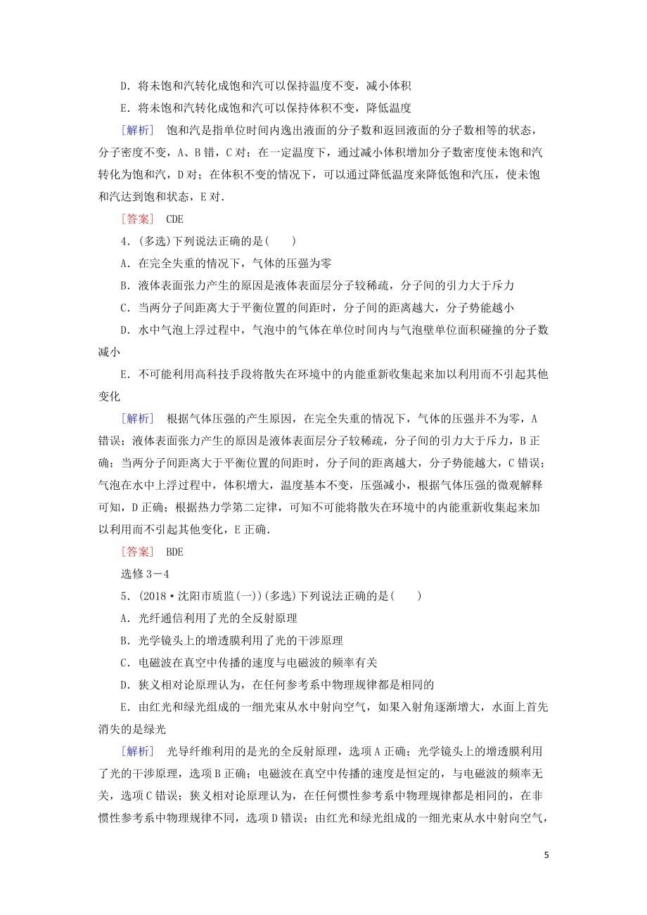 高考物理大二轮复习考前知识回扣考前第3天选考模块_第5页