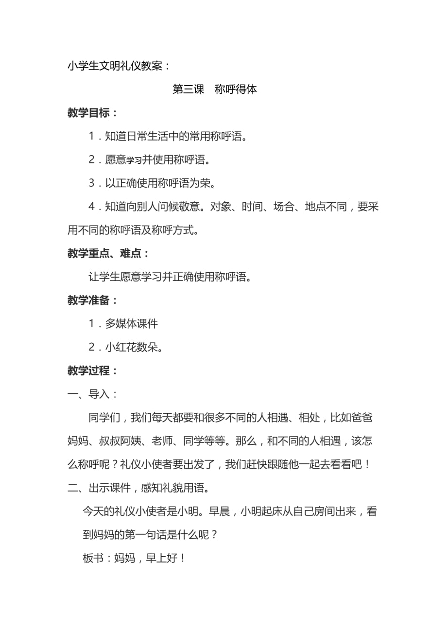 称呼礼仪课程教案.doc_第1页