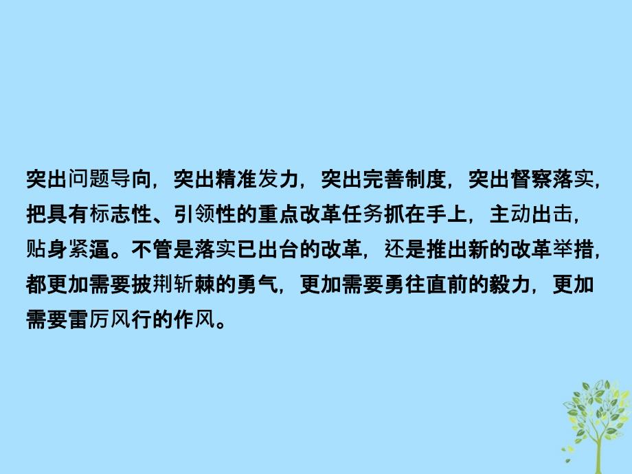 高考政治一轮复习（A版）第4部分生活与哲学专题十六认识社会与价值选择综合突破课件新人教版_第2页