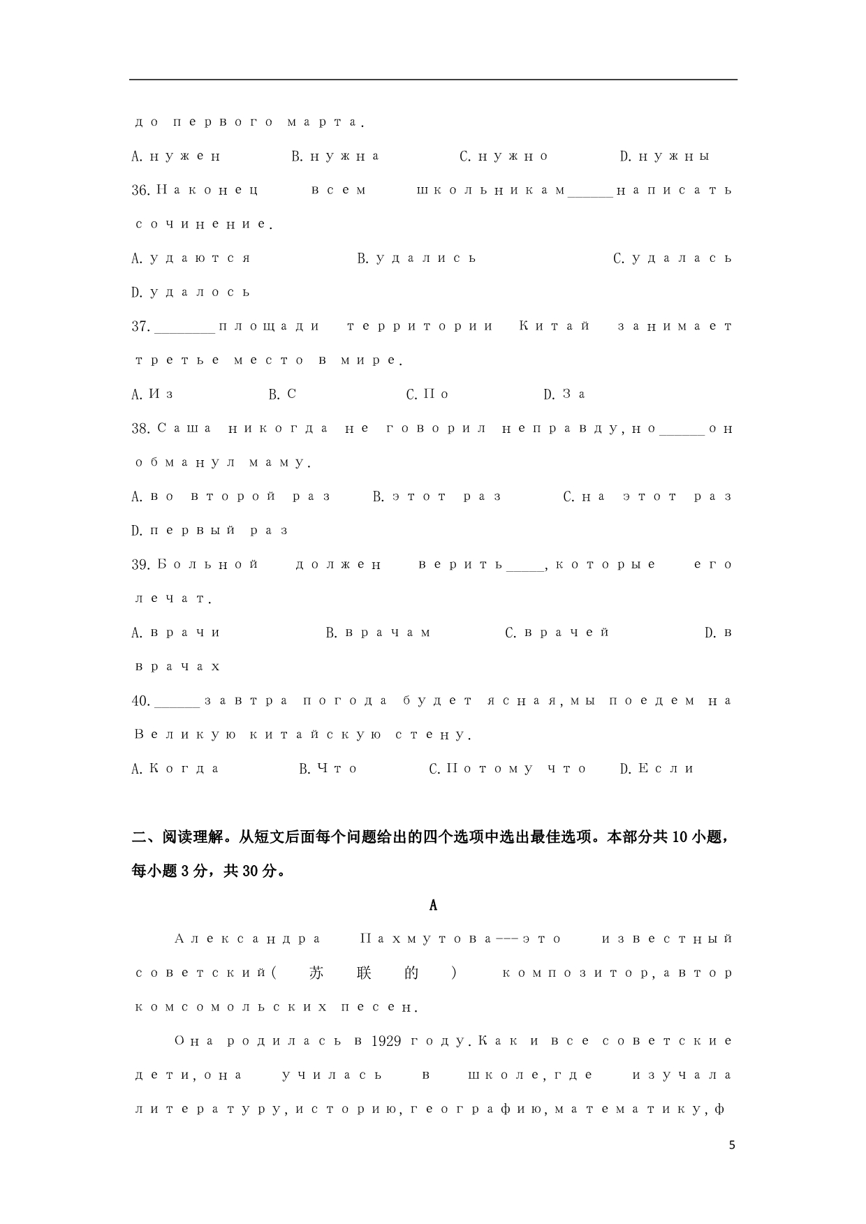 黑龙江省高二俄语10月月考试题（高起点）_第5页