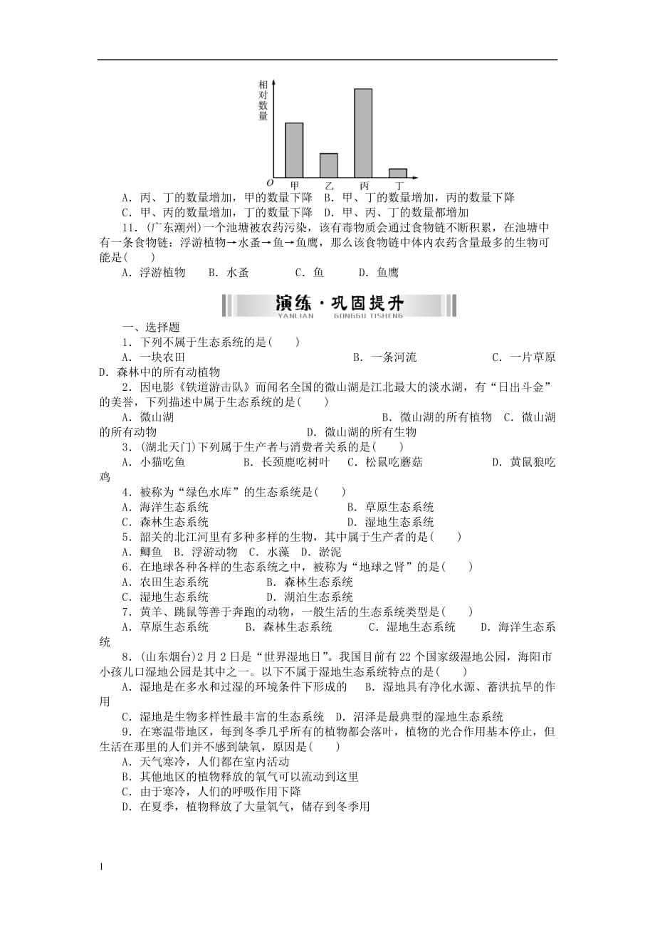 (梅州)中考生物-第一部分-基础知识-第五单元-第一讲-生物与环境组成生态系统检测复习研究报告_第2页