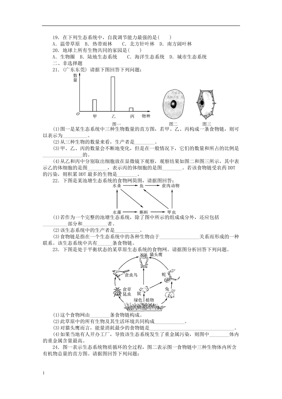 (梅州)中考生物-第一部分-基础知识-第五单元-第一讲-生物与环境组成生态系统检测复习研究报告_第4页