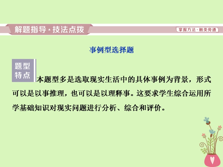 高考政治一轮复习第三单元中华文化与民族精神单元优化总结课件新人教版必修3_第3页