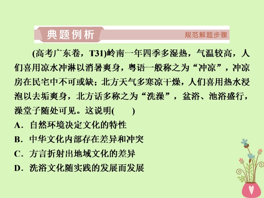 高考政治一轮复习第三单元中华文化与民族精神单元优化总结课件新人教版必修3_第4页