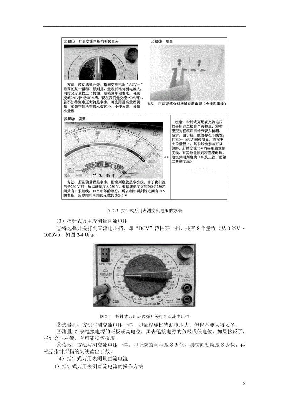 图解常见电工仪表的使用_第5页