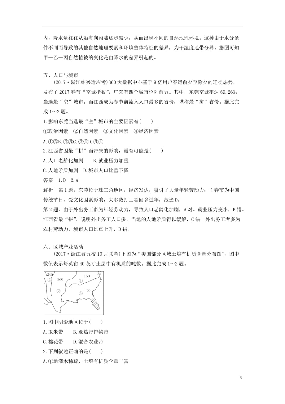 高考地理巩固练题8含解析新人教版_第3页