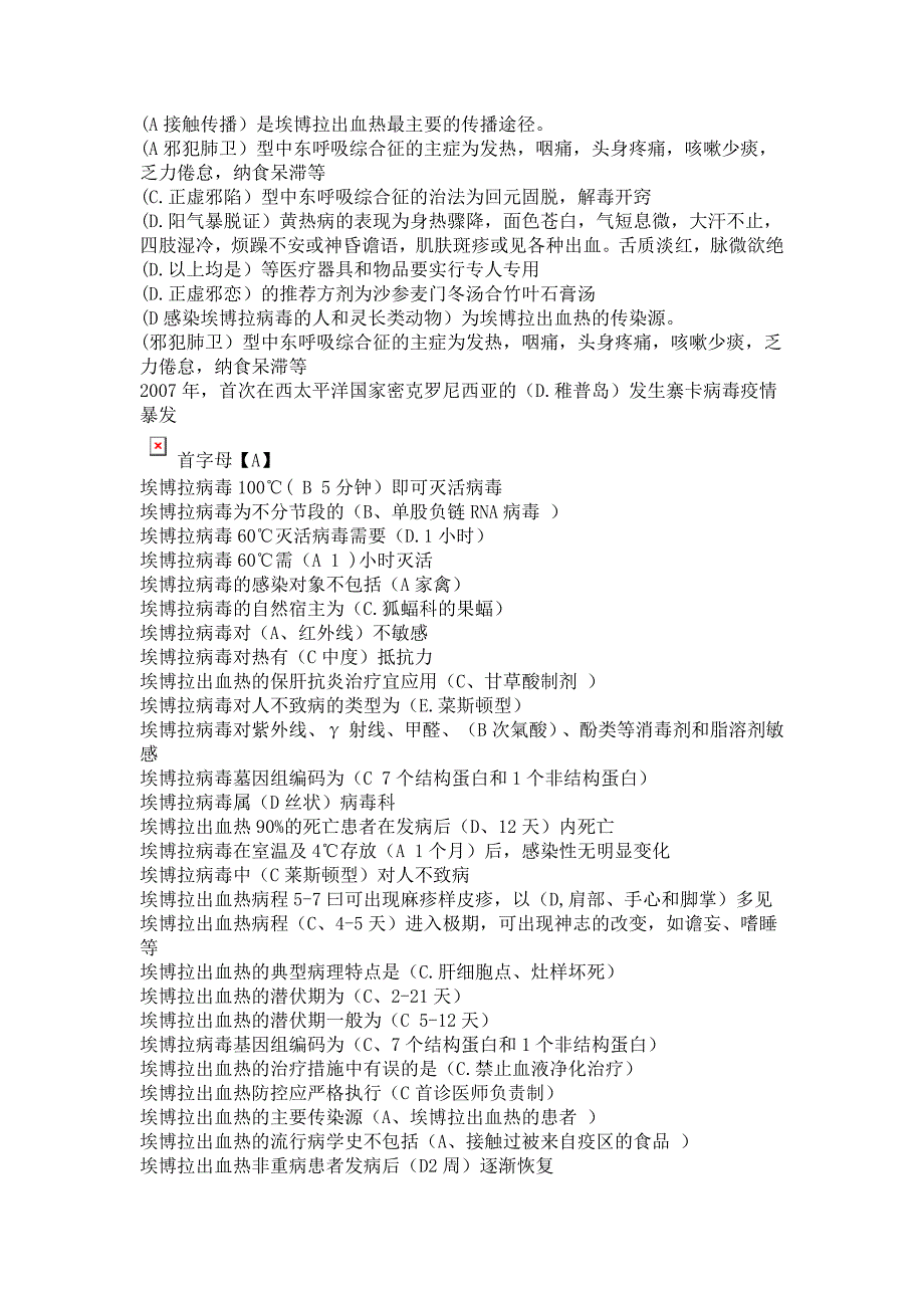 2017《H7N9流感等6种重点传染病防治知识》答案(80分左右)_第1页