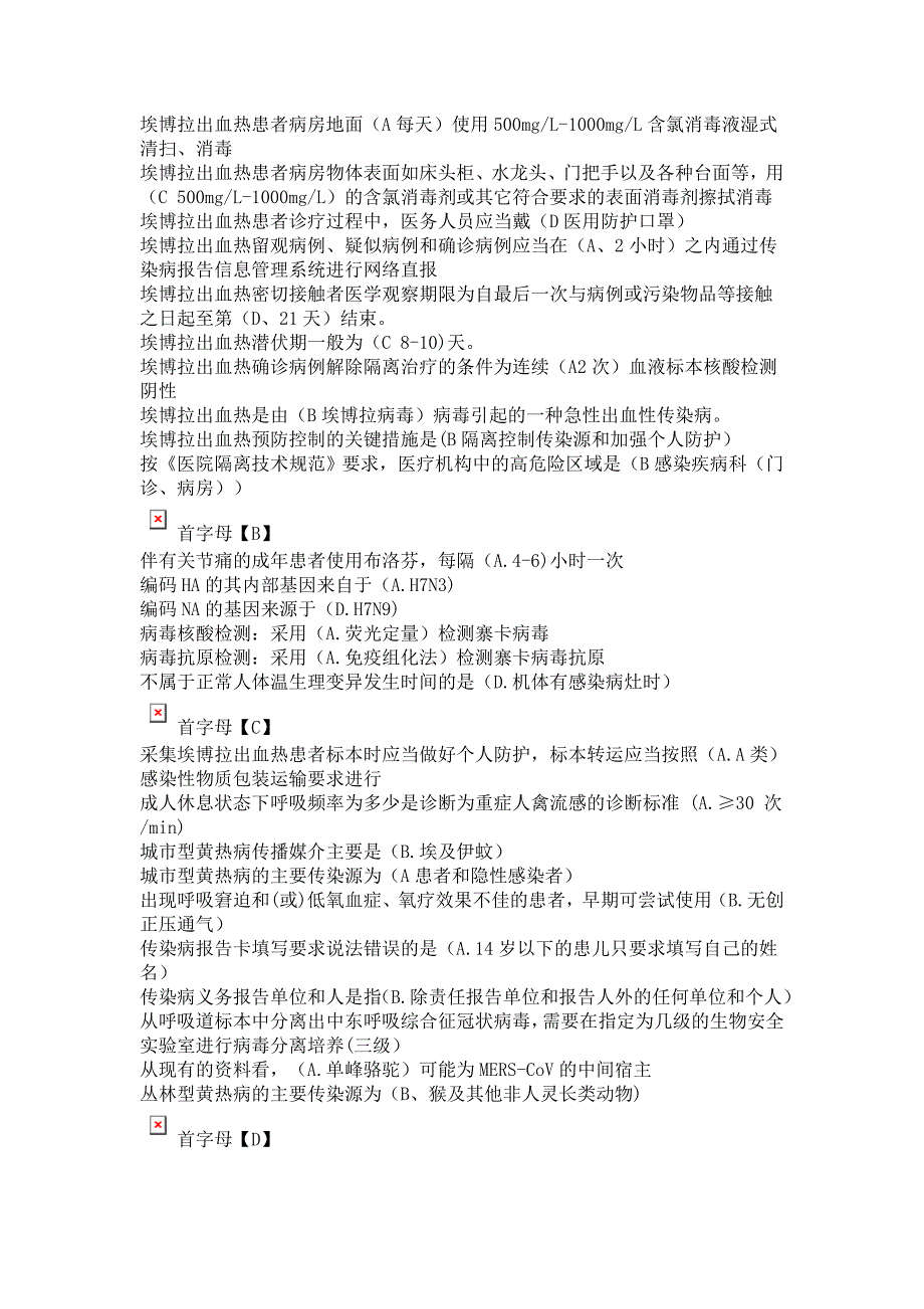 2017《H7N9流感等6种重点传染病防治知识》答案(80分左右)_第2页