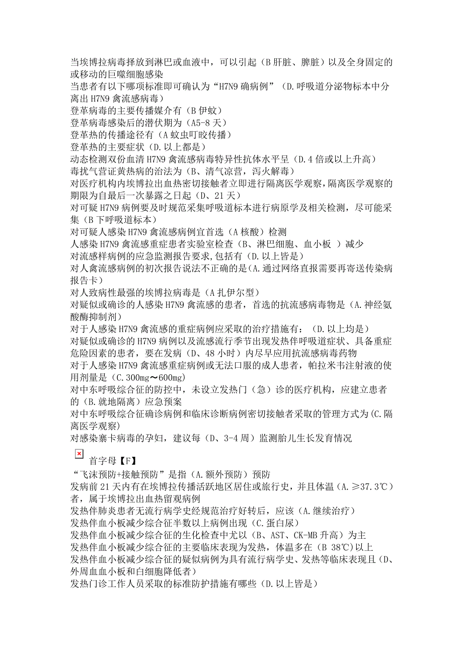 2017《H7N9流感等6种重点传染病防治知识》答案(80分左右)_第3页