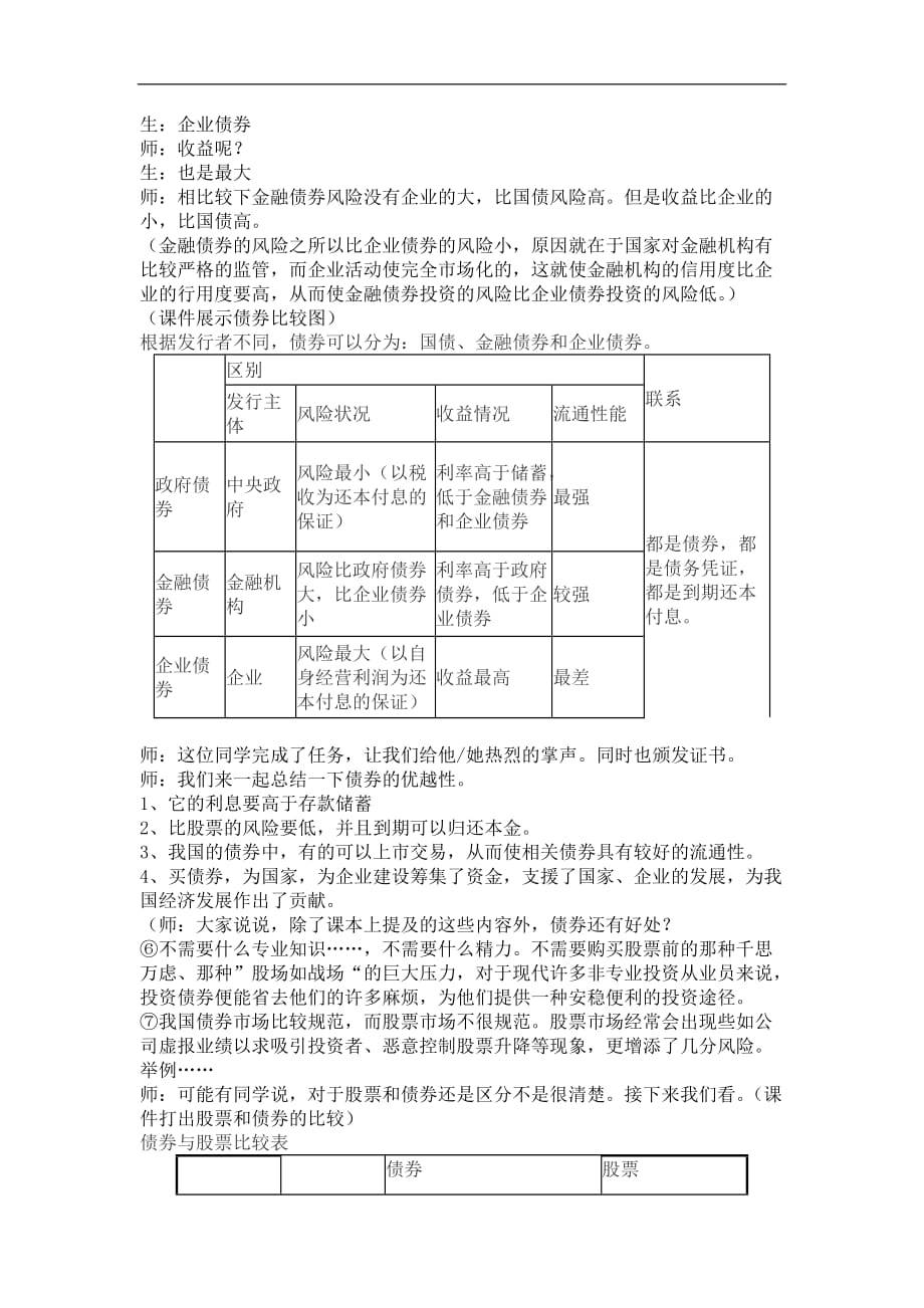 高中政治股票、债券和保险课程教案.doc_第4页