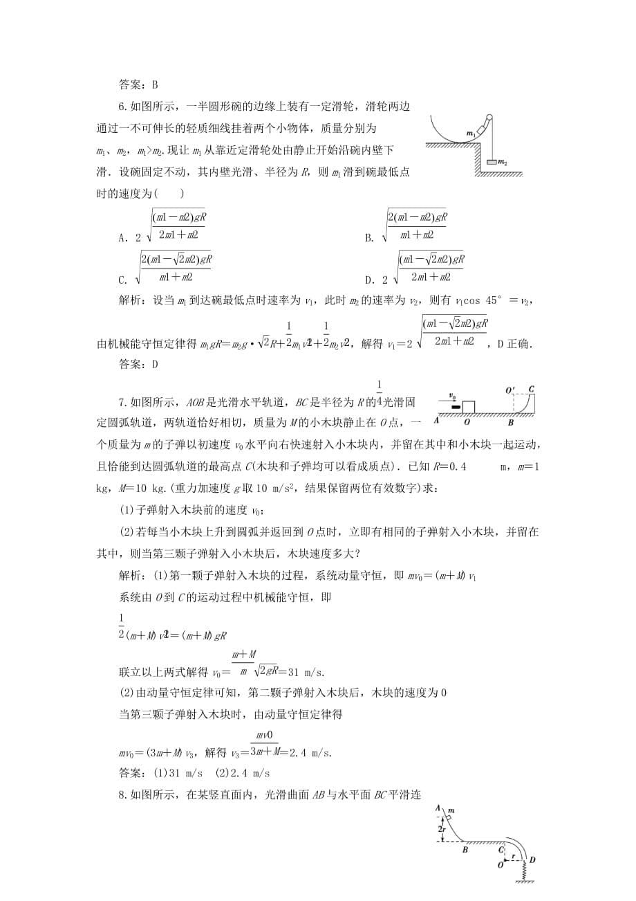 高考物理总复习提分策略一临考必记2动量、功和能学案_第5页